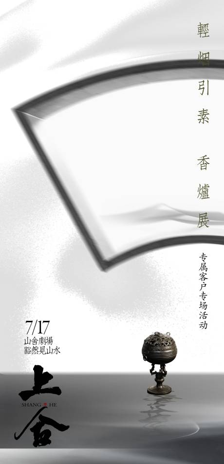 源文件下载【中式非遗业主活动海报】编号：10430030490992755