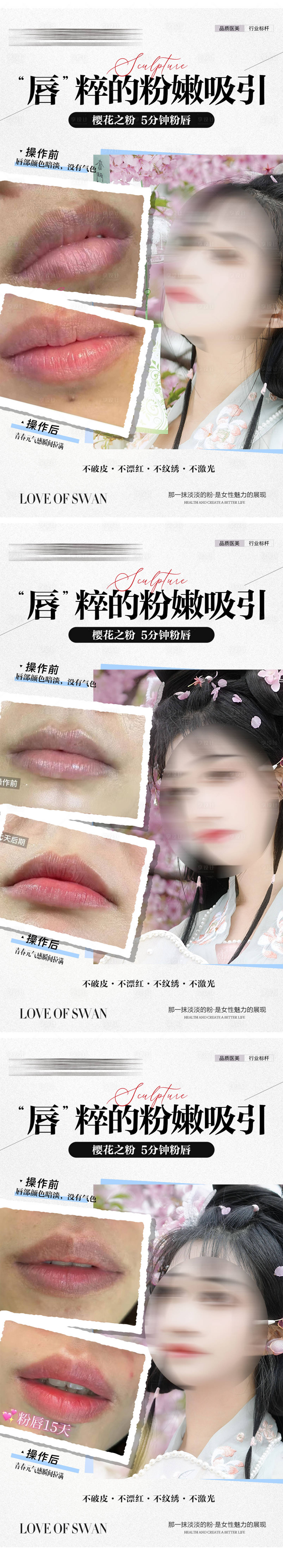 源文件下载【私密粉嫩案例对比海报】编号：25060030464837677