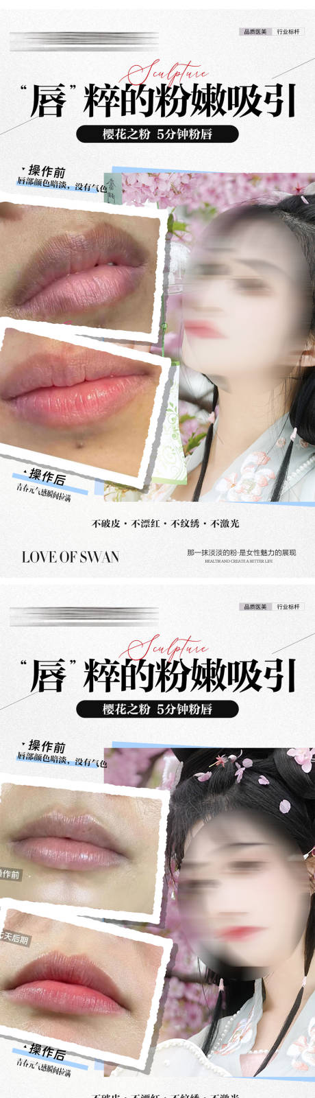 私密粉嫩案例对比海报