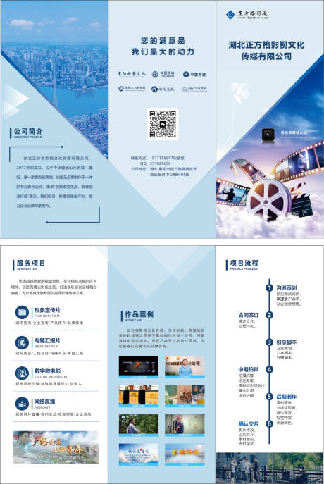 源文件下載【享設計】搜索編號：85150030411859059【影視宣傳三折頁】
