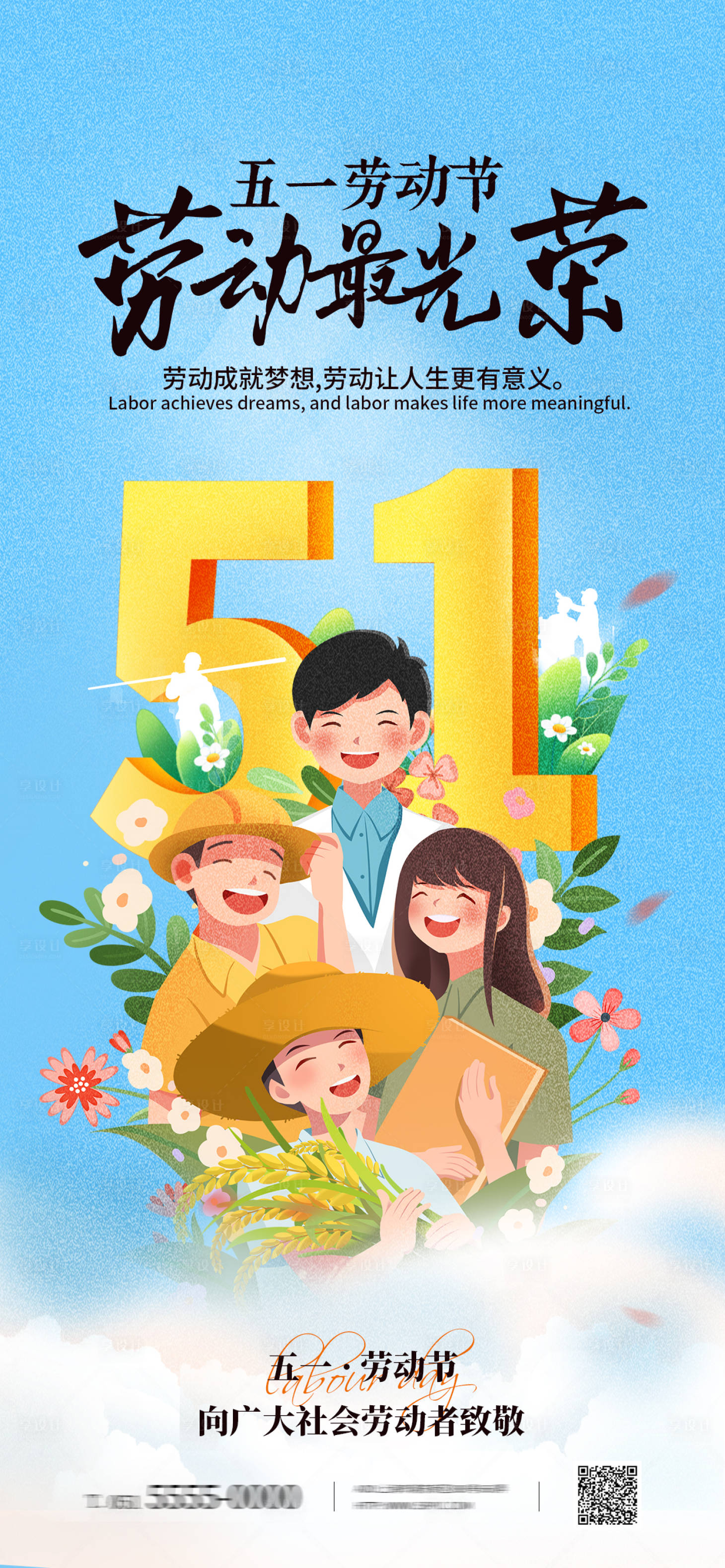 源文件下载【享设计】搜索编号：94080030167675420【五一劳动节海报】