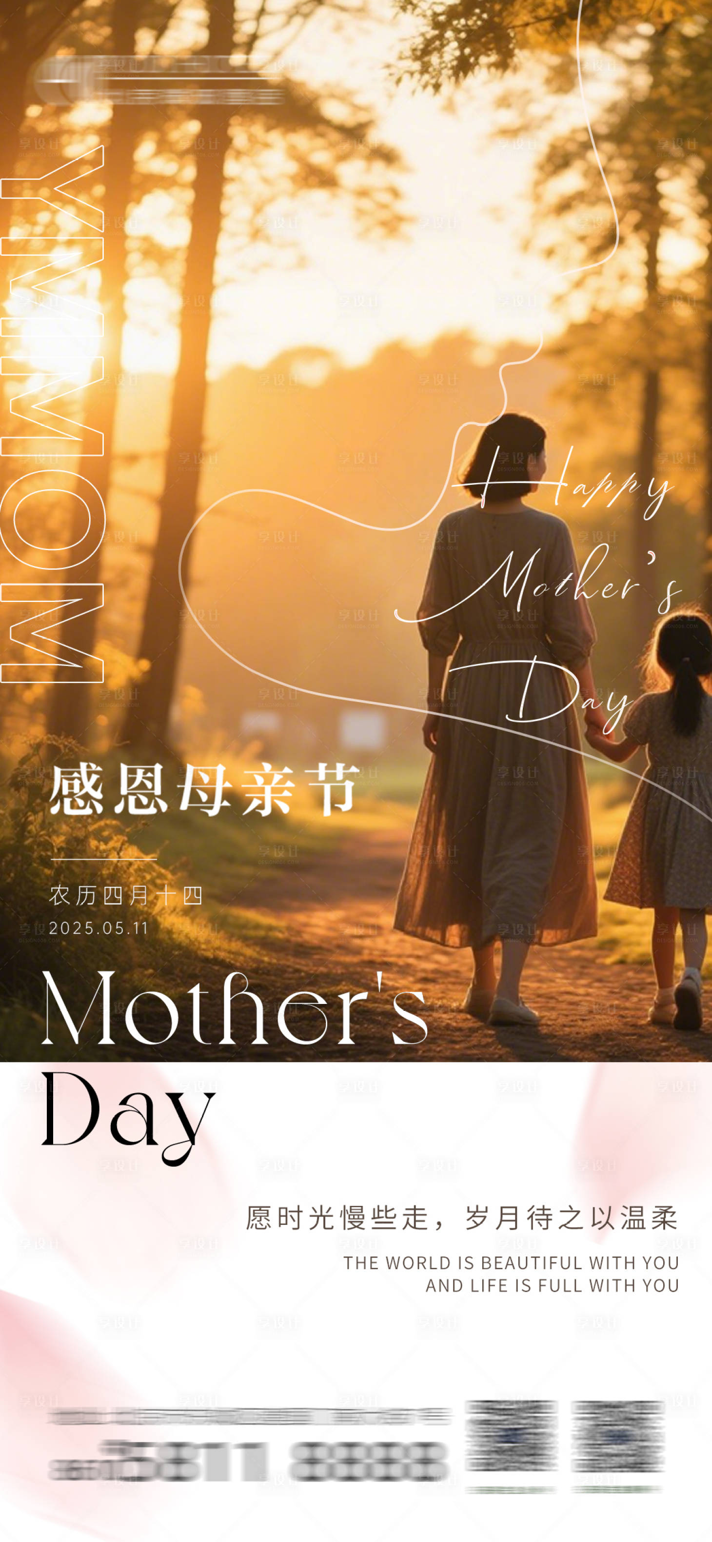 源文件下载【享设计】搜索编号：34050030464294777【母亲节海报】