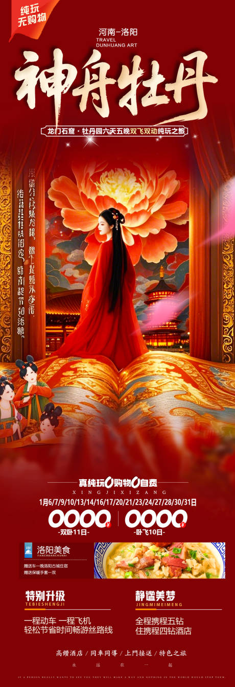 洛阳旅游海报