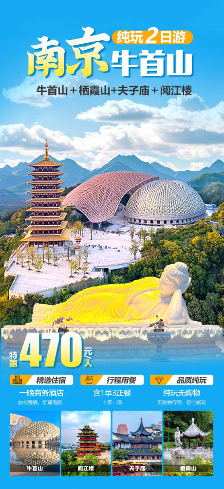 源文件下载【南京旅游海报】编号：84720030358131689