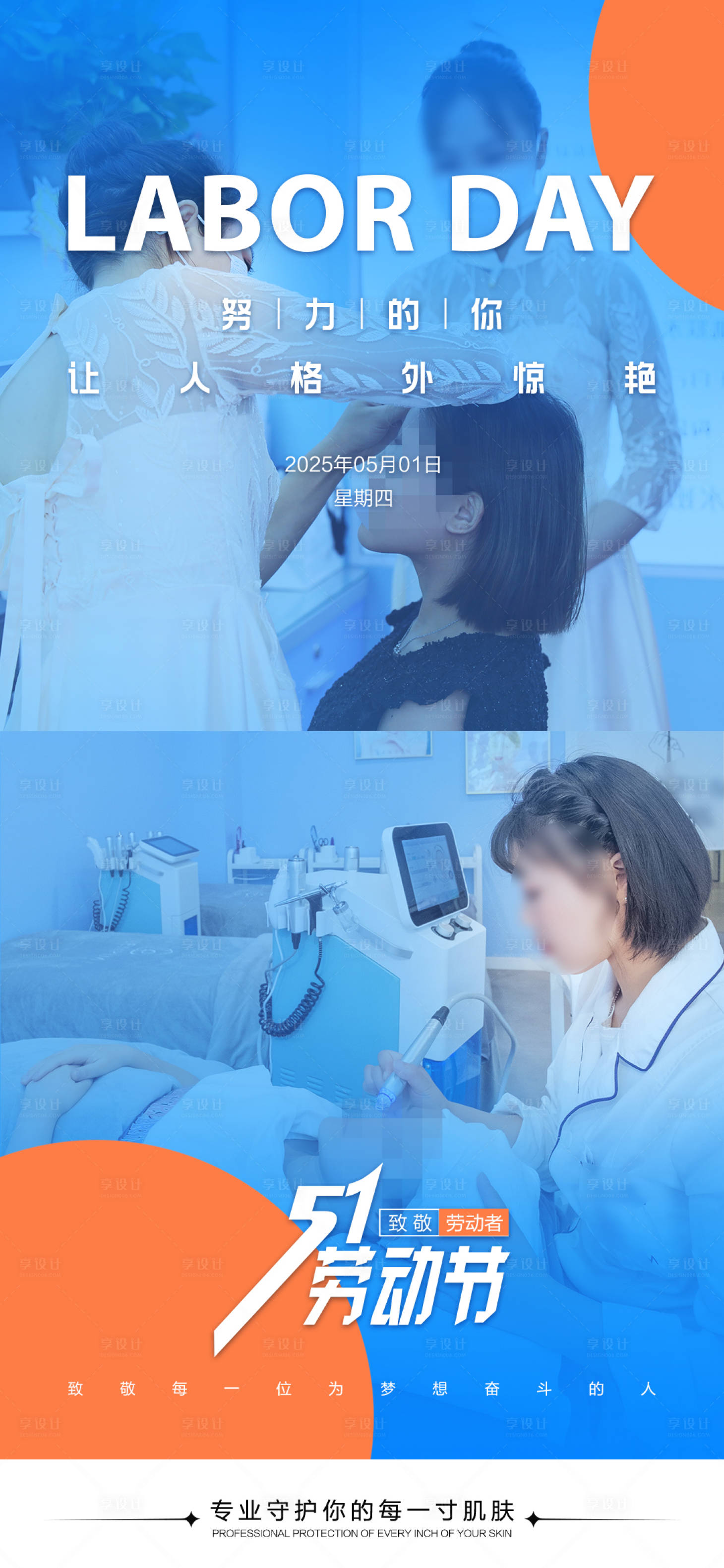 源文件下载【享设计】搜索编号：34790030215096054【五一劳动节海报】