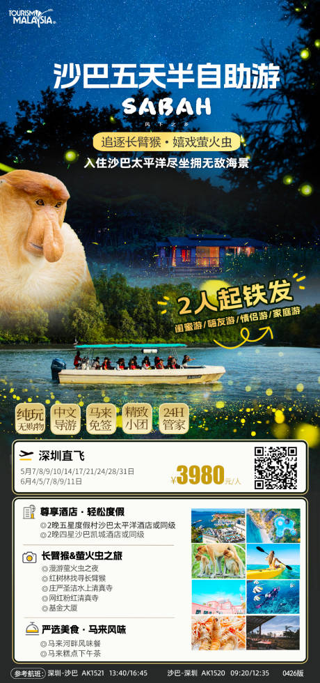 源文件下载【马来西亚沙巴红树林长鼻猴萤火度假之旅】编号：57990030377514622