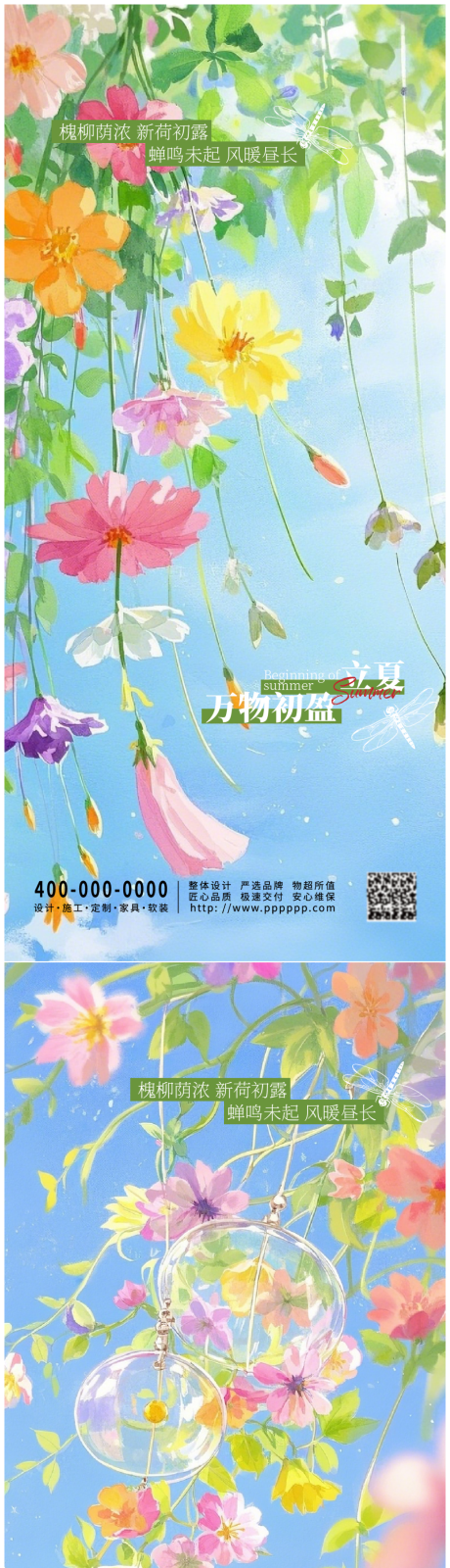 源文件下载【立夏】编号：19730030173144230