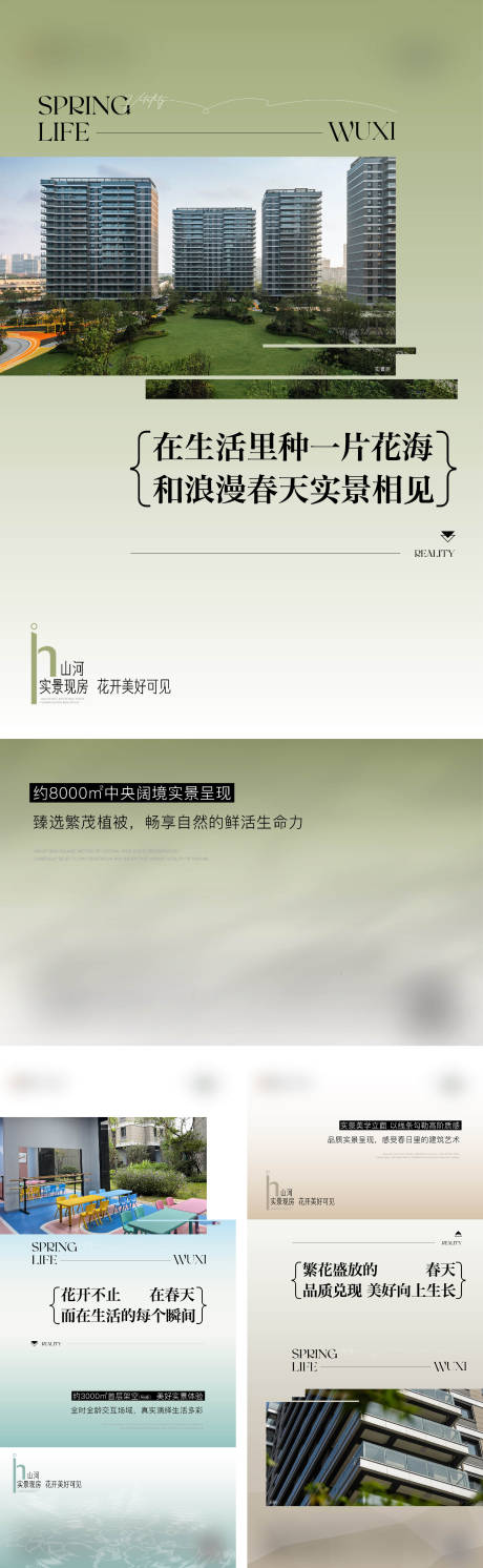 源文件下载【地产洋房园林价值点系列海报】编号：65250030238908299