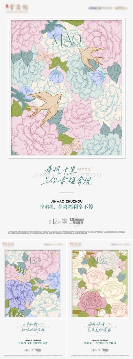 源文件下载【春天系列海报】编号：50140030329647852