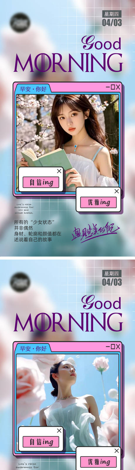 源文件下载【医美早安图日签系列海报】编号：47180029928856905