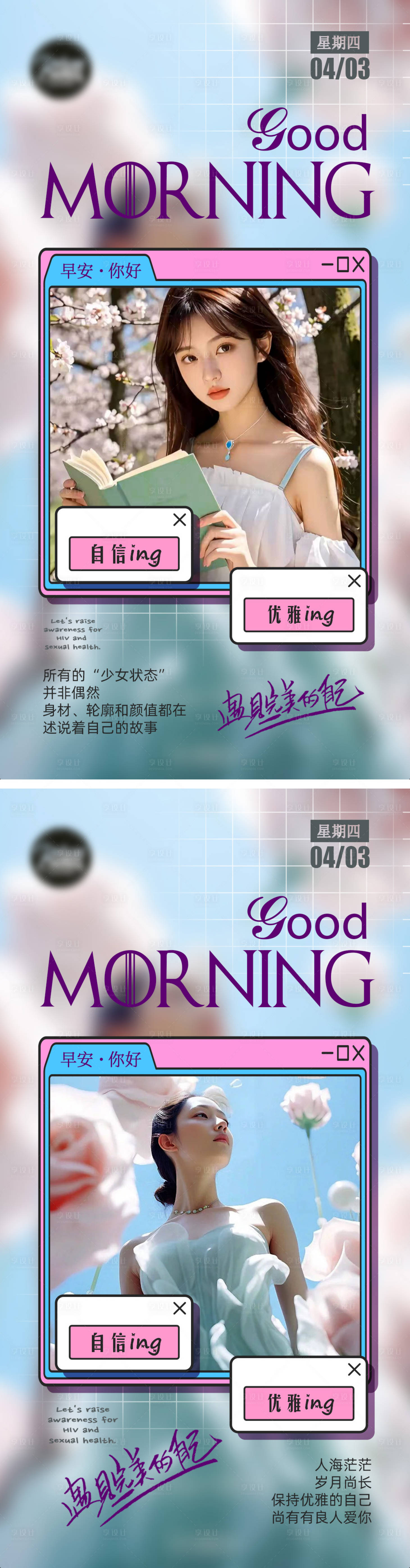 源文件下載【享設(shè)計】搜索編號：47180029928856905【醫(yī)美早安圖日簽系列海報】
