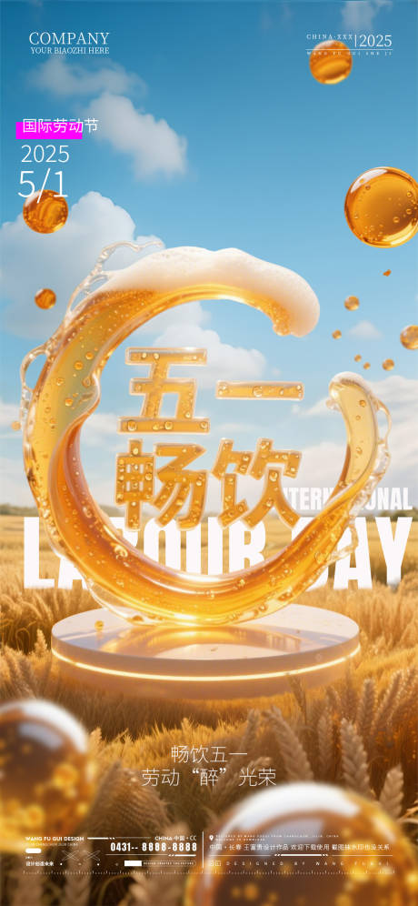 源文件下载【51劳动节移动端海报】编号：74950030497794191