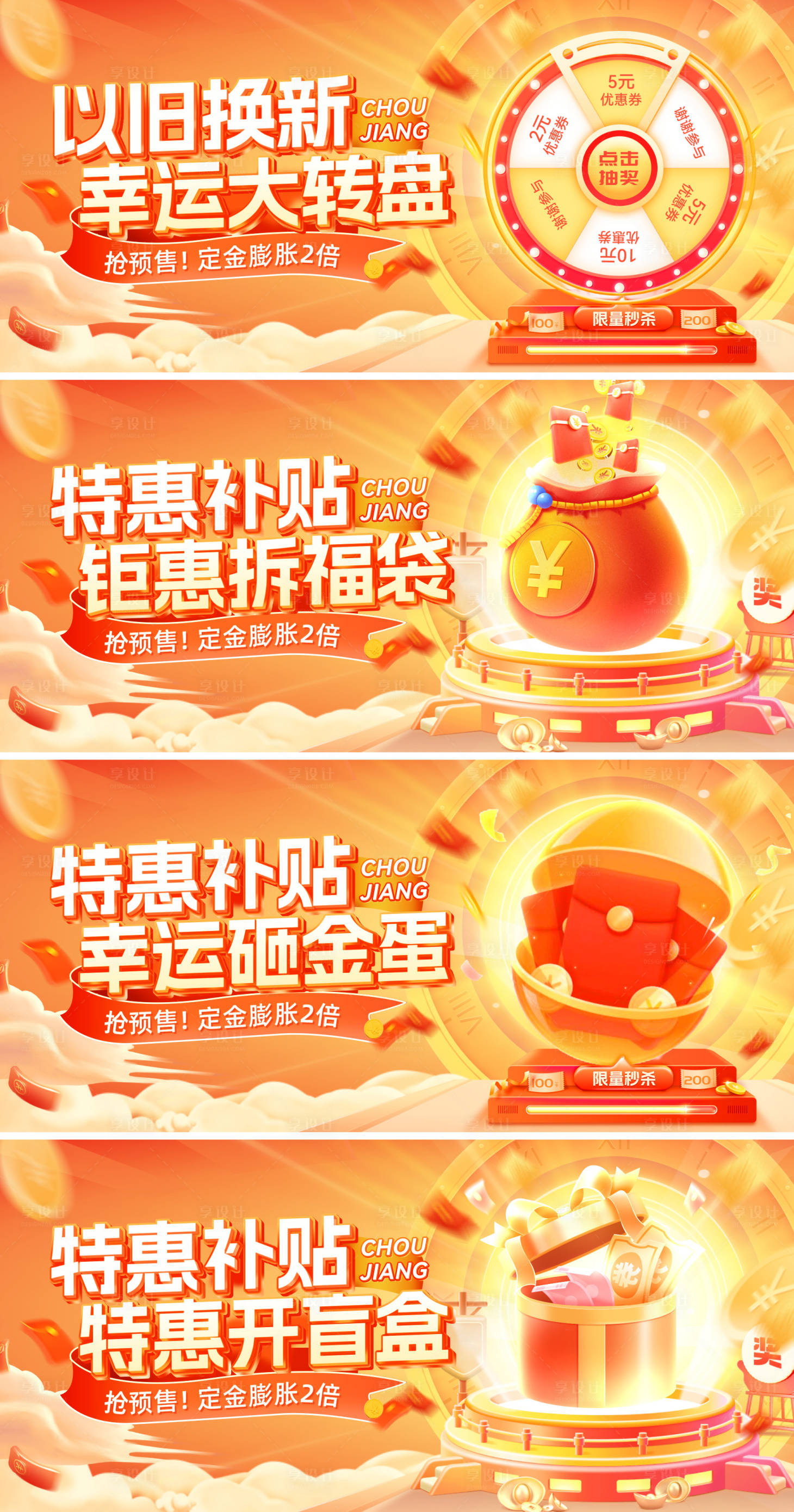 源文件下載【享設計】搜索編號：34040030190913790【以舊換新補貼抽獎幸運大轉(zhuǎn)盤拆福袋開盲】