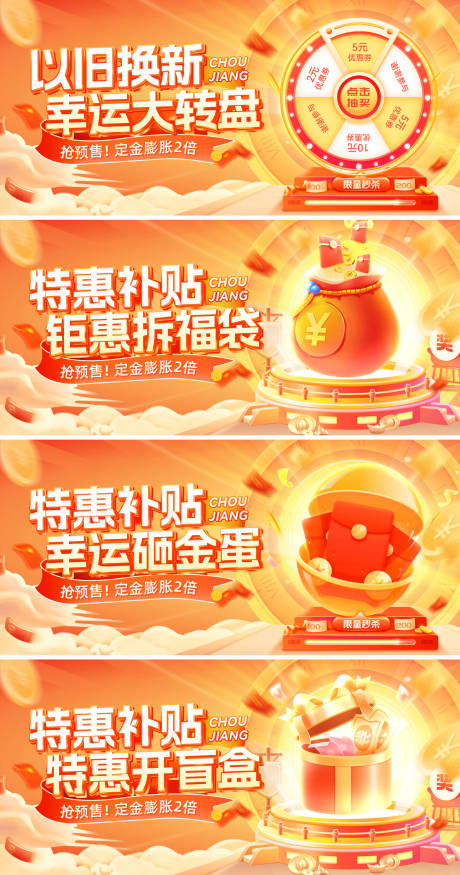 以旧换新补贴抽奖幸运大转盘拆福袋开盲