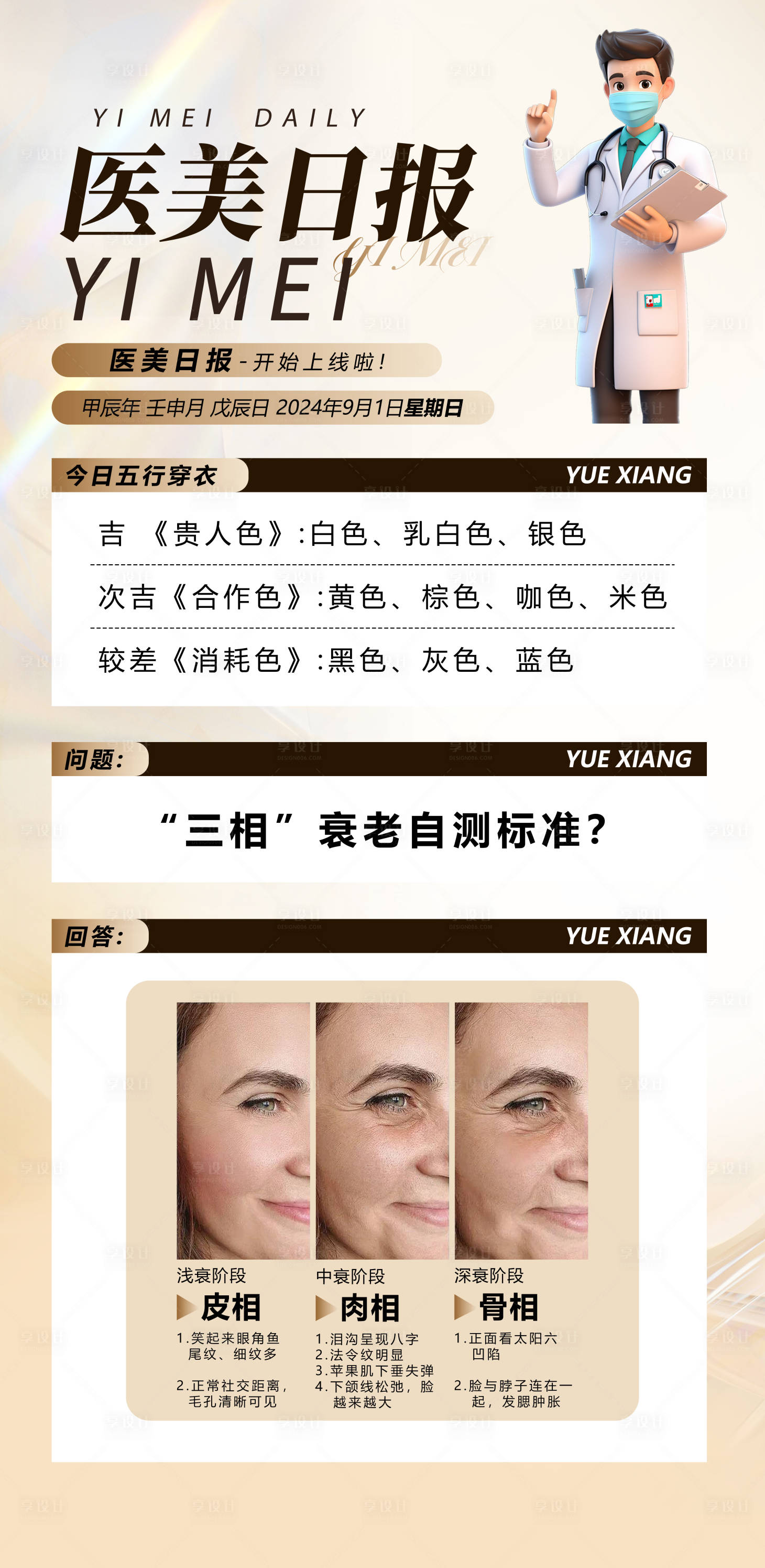 源文件下载【享设计】搜索编号：76760030132764835【医美日签海报】