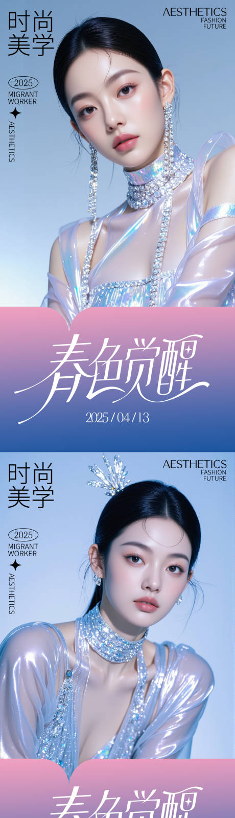 源文件下载【享设计】搜索编号：32600030133343351【时尚美学春日系列海报】