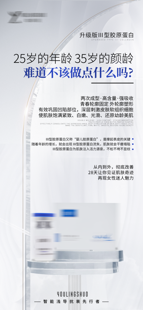 源文件下载【医美海报 】编号：68970030089438540