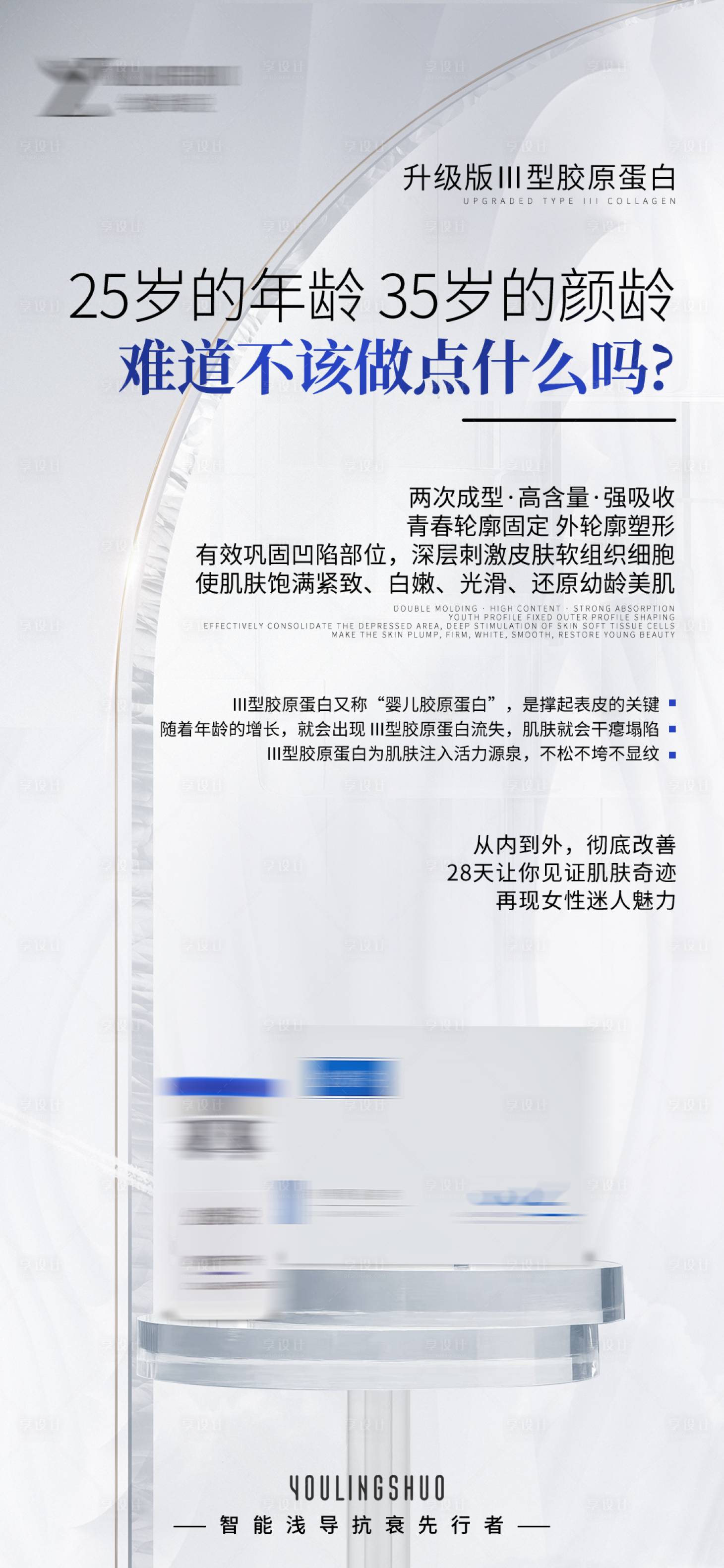 源文件下载【享设计】搜索编号：68970030089438540【医美海报 】