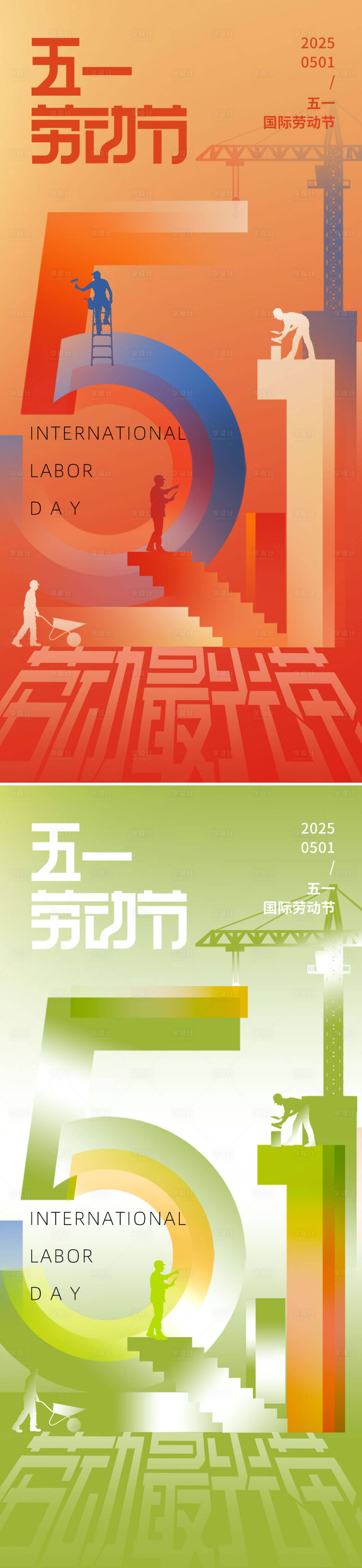 源文件下载【五一劳动节插画系列海报】编号：15160030120952622