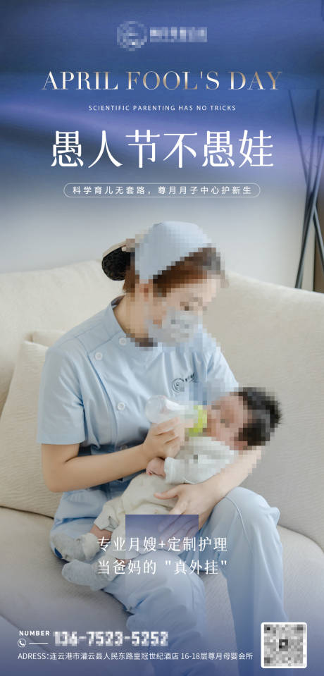源文件下载【月子中心愚人节海报】编号：12190029888457644