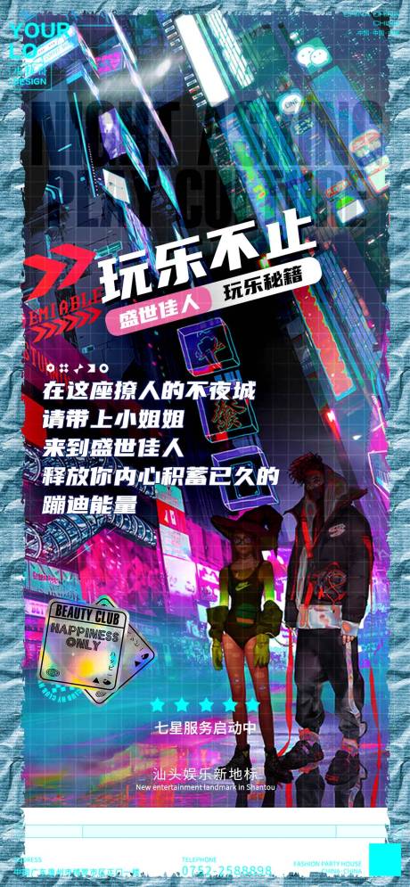 源文件下載【酒吧KTV日常宣傳轉場海報】編號：32740030386095479