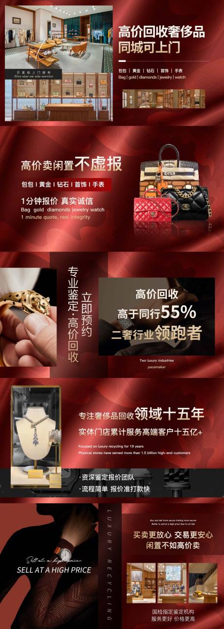 奢侈品高价回收