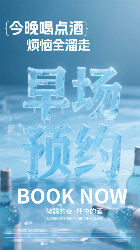 源文件下载【享设计】搜索编号：40020030171427913【约酒】
