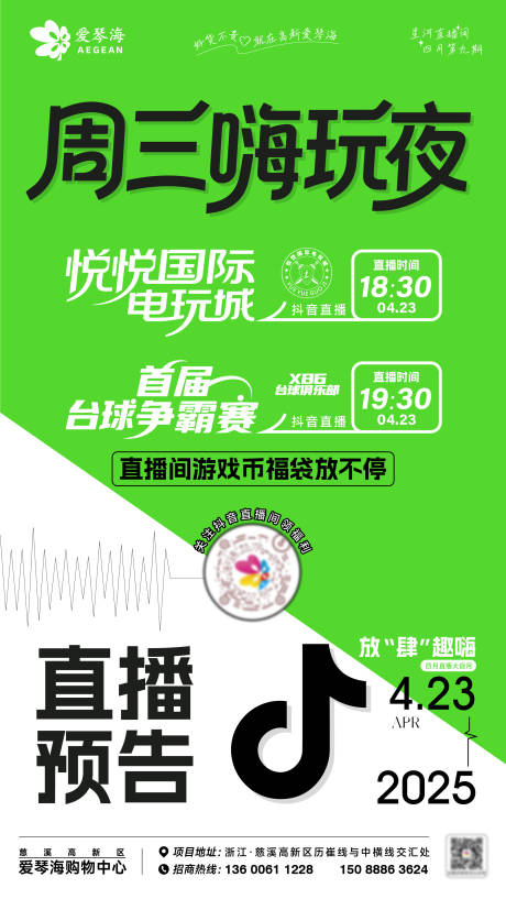 源文件下载【抖音线上直播预告海报】编号：37200030380547623