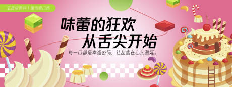 味蕾的狂欢蛋糕插画背景板