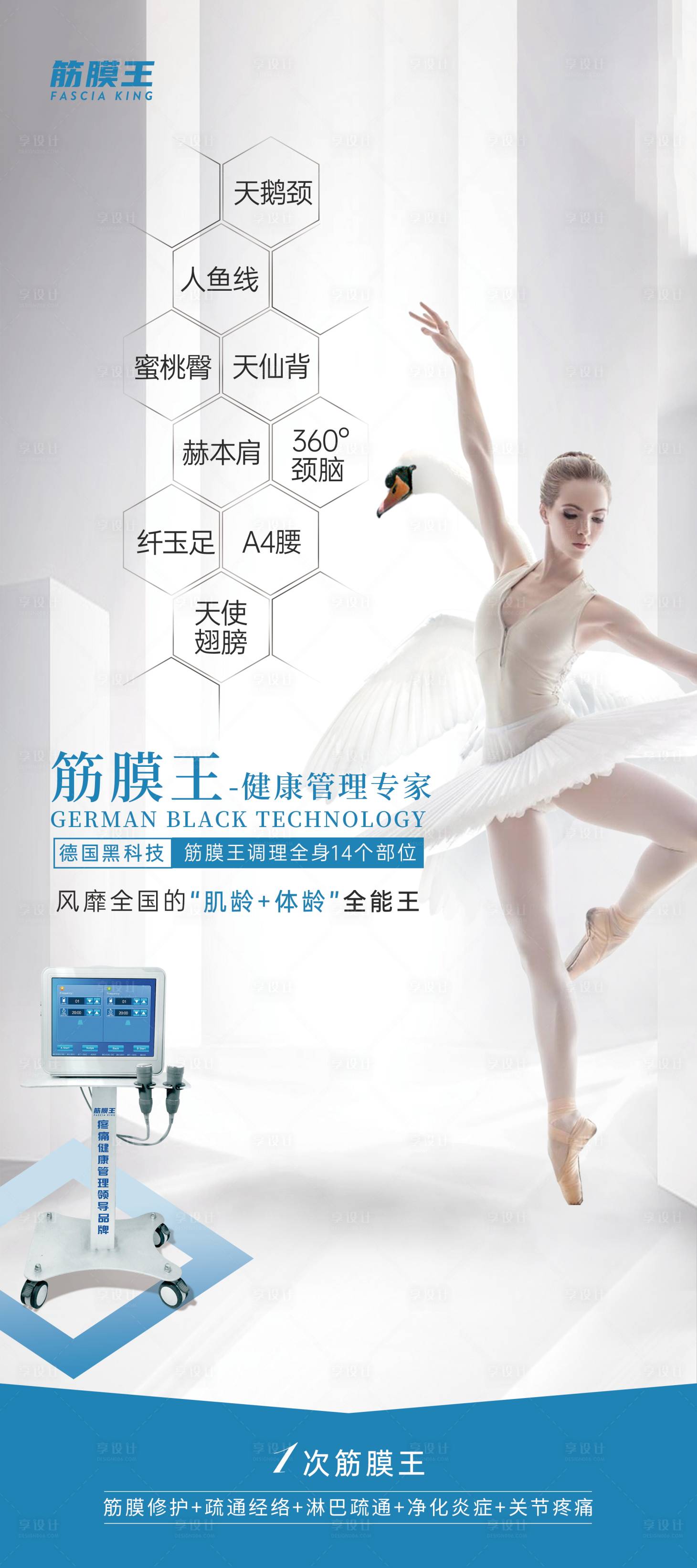 源文件下載【享設計】搜索編號：25730030458257708【醫美儀器功效宣傳展架】