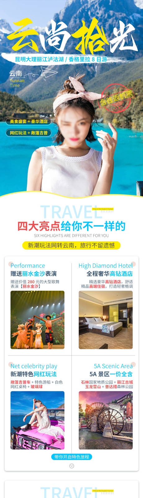 源文件下载【云南昆大丽中泸8日游旅游详情页描述】编号：21730030324759348