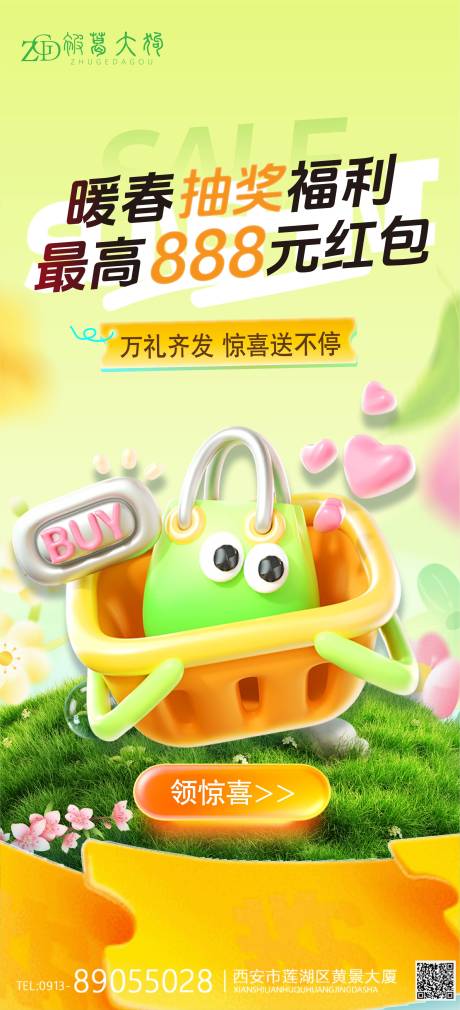 源文件下载【暖春福利领惊喜活动海报】编号：40570030002581101