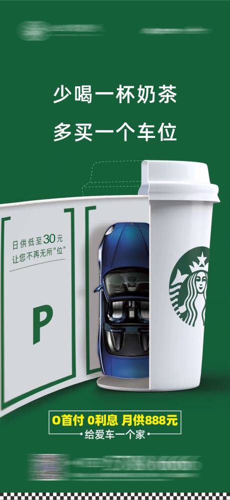 源文件下载【车位海报    】编号：48450030034114072