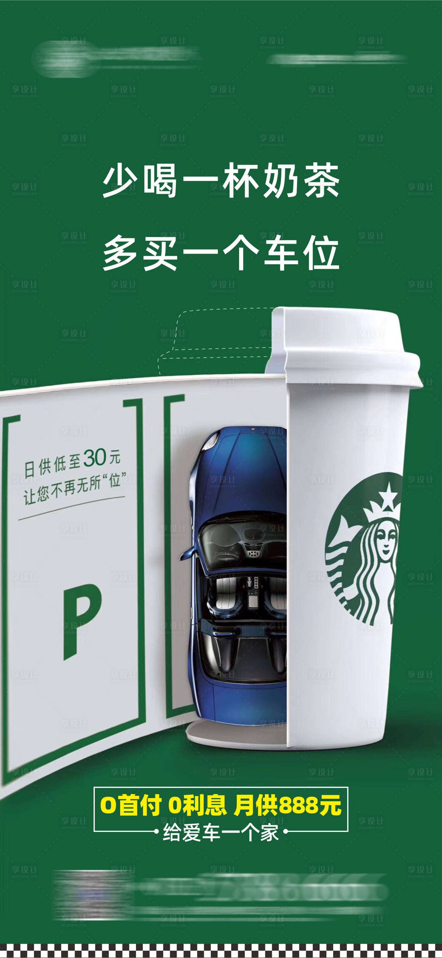 源文件下载【享设计】搜索编号：48450030034114072【车位海报    】