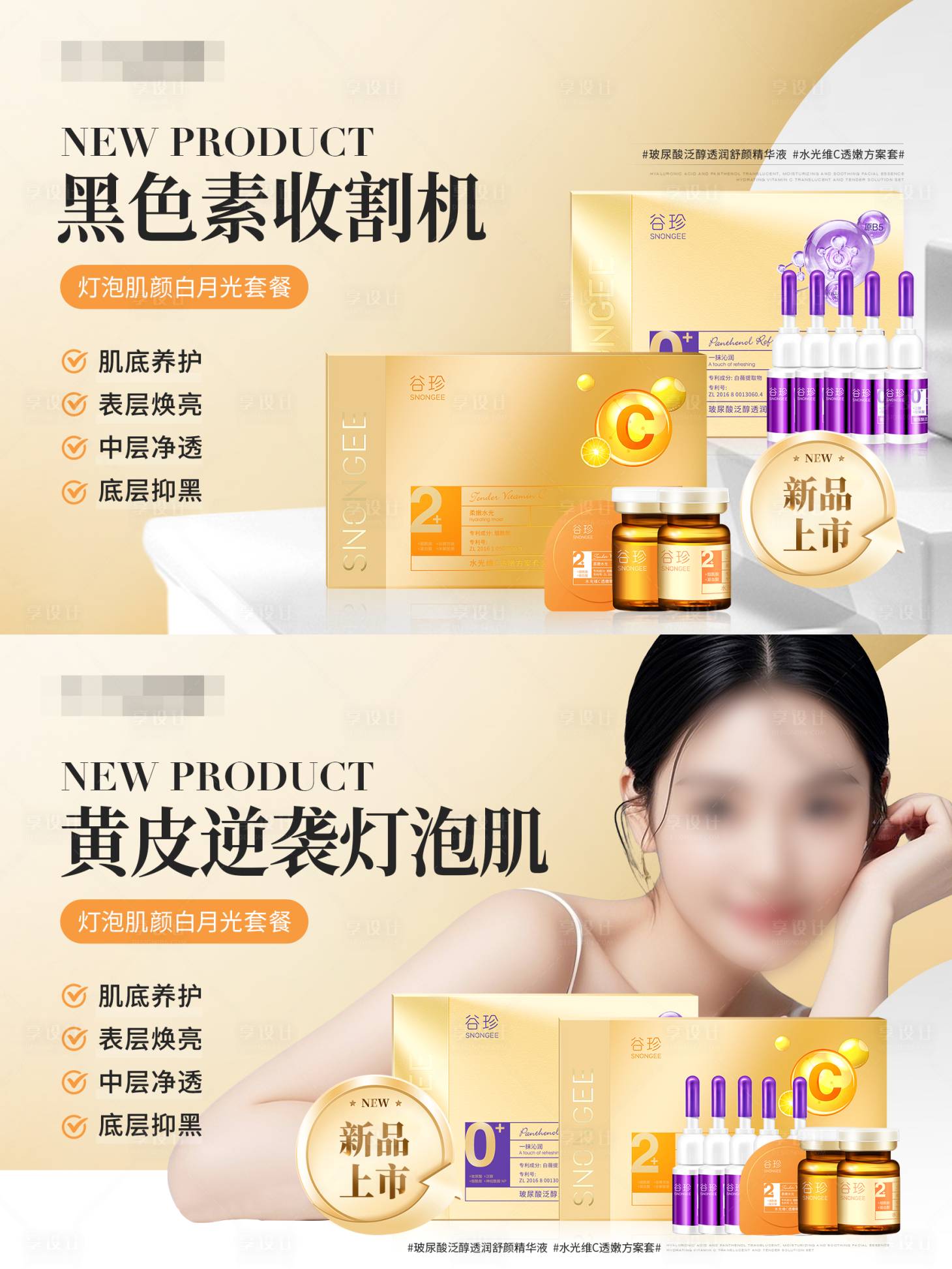 源文件下载【去黑美白吊旗产品组合海报】编号：64490029927663574