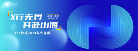 源文件下载【享设计】搜索编号：74460030427673079【数据通信科技背景板 】