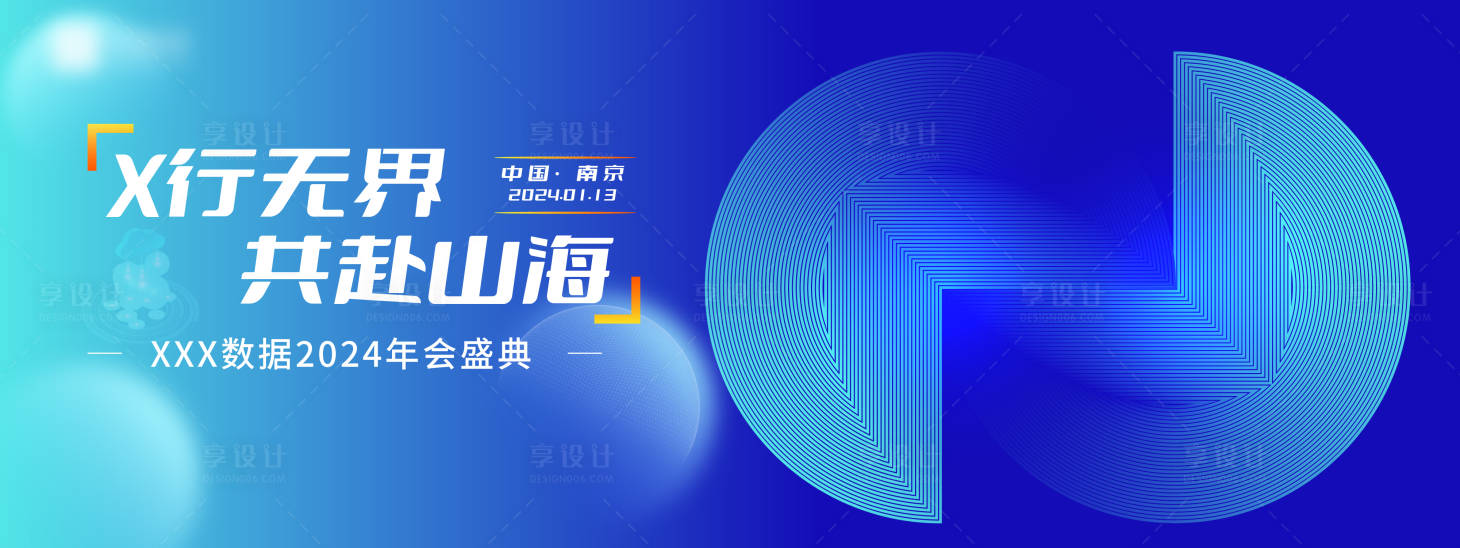 源文件下載【享設(shè)計(jì)】搜索編號(hào)：74460030427673079【數(shù)據(jù)通信科技背景板 】