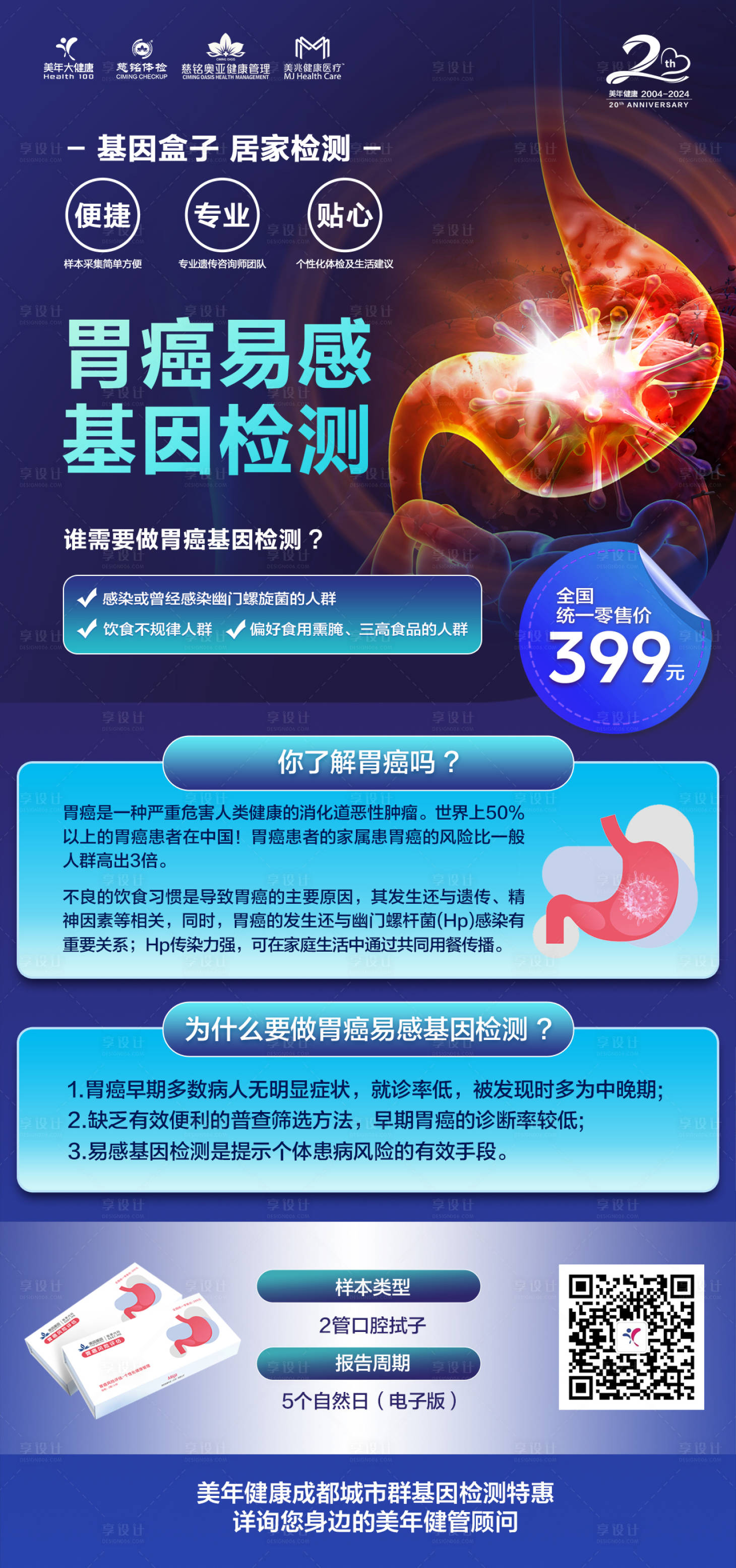 源文件下載【享設(shè)計】搜索編號：67970029934162860【胃健康 】