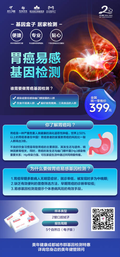 胃健康 