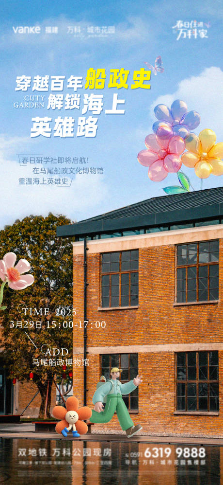源文件下載【船政活動海報】編號：22070030094745258