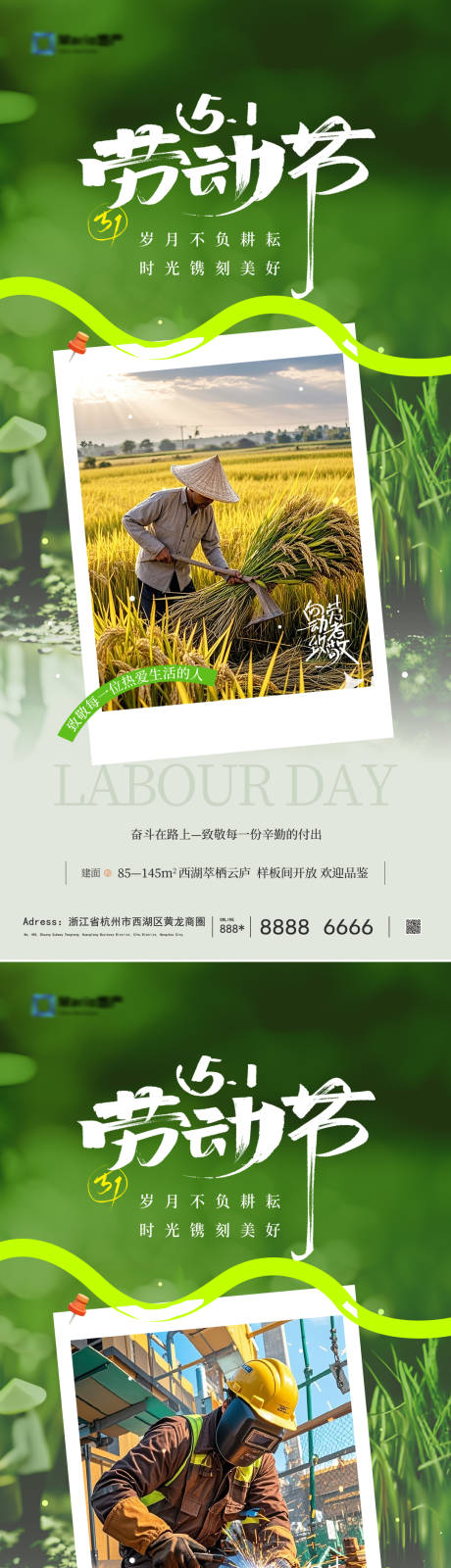 源文件下载【五一劳动节海报】编号：46700030235866244