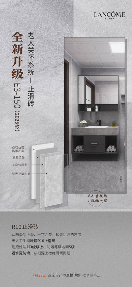 源文件下載【止滑磚地產(chǎn)瓷磚宣傳海報(bào)】編號(hào)：89370029999568060