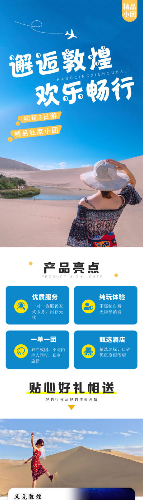 源文件下载【享设计】搜索编号：45430030348164214【敦煌旅游详情页】