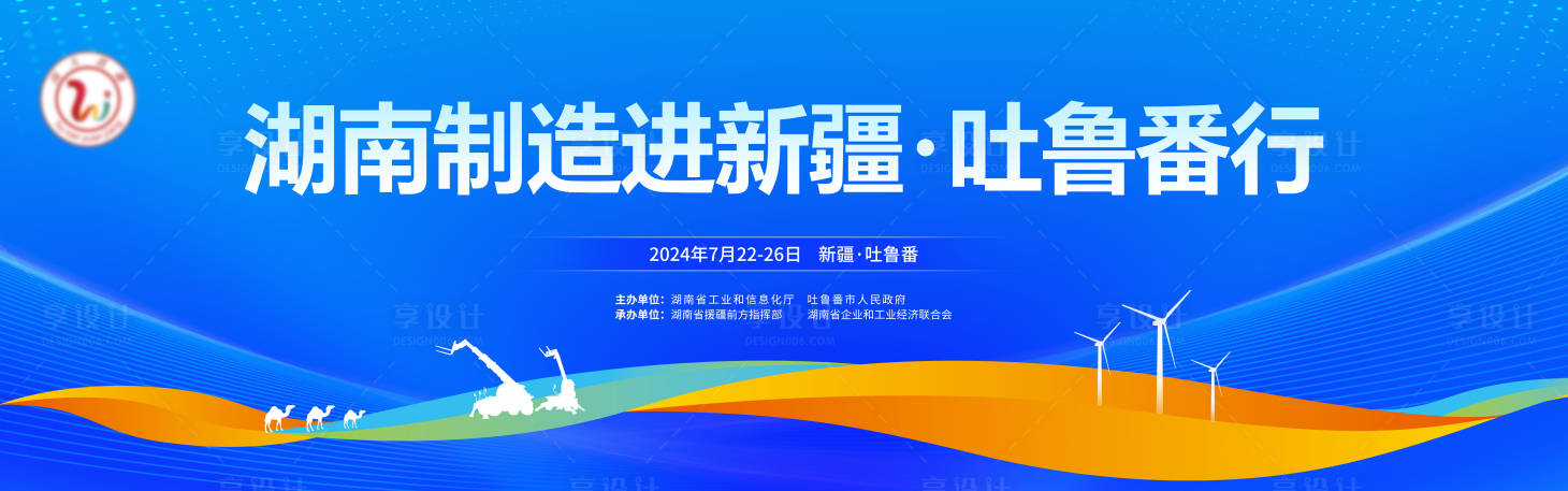 源文件下載【享設計】搜索編號：91450030112354620【藍色工程新能源科技活動主視覺】