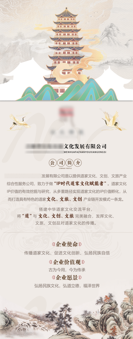 源文件下载【享设计】搜索编号：35630030167615730【古风中式公司简介】