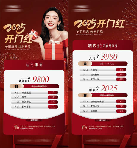 源文件下载【医美开门红营销海报】编号：11910030405561898