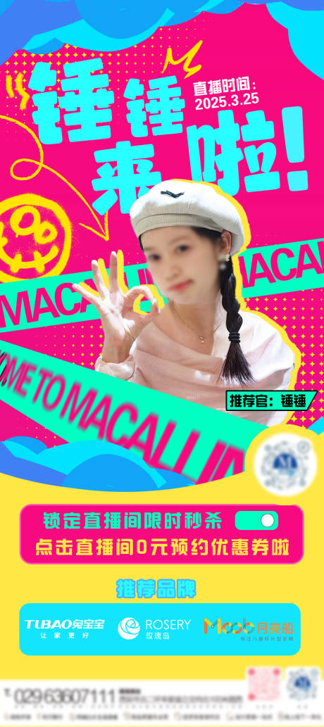 源文件下載【享設計】搜索編號：28850029879805154【人物直播海報】