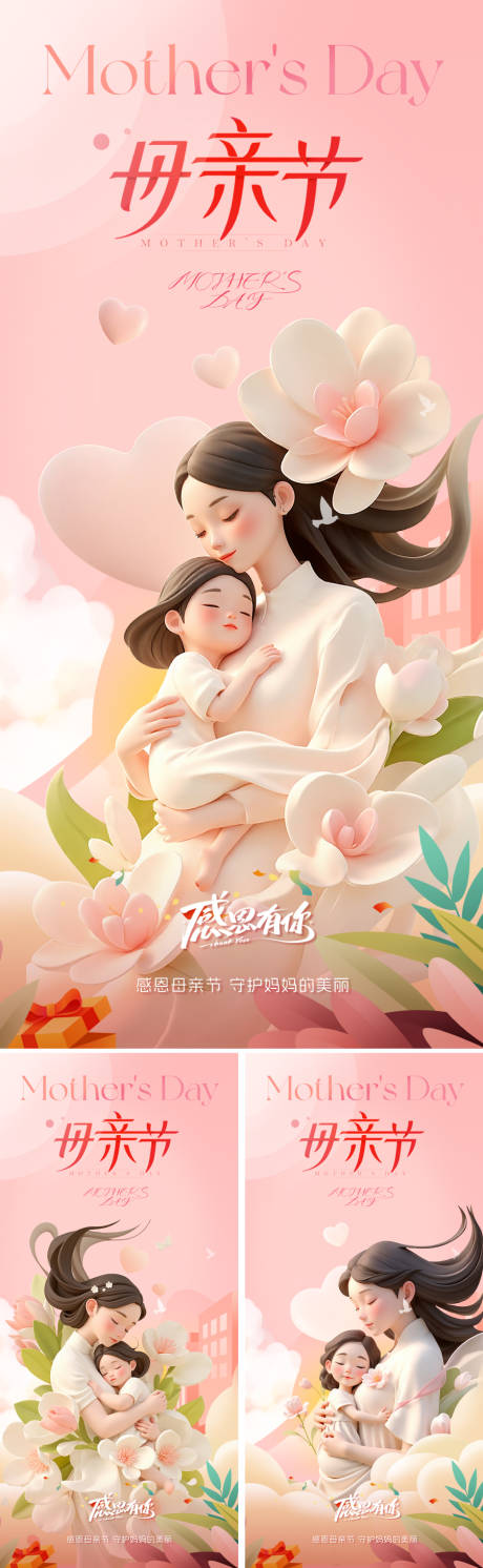 源文件下載【地產唯美母親節系列海報】編號：49170029931396187