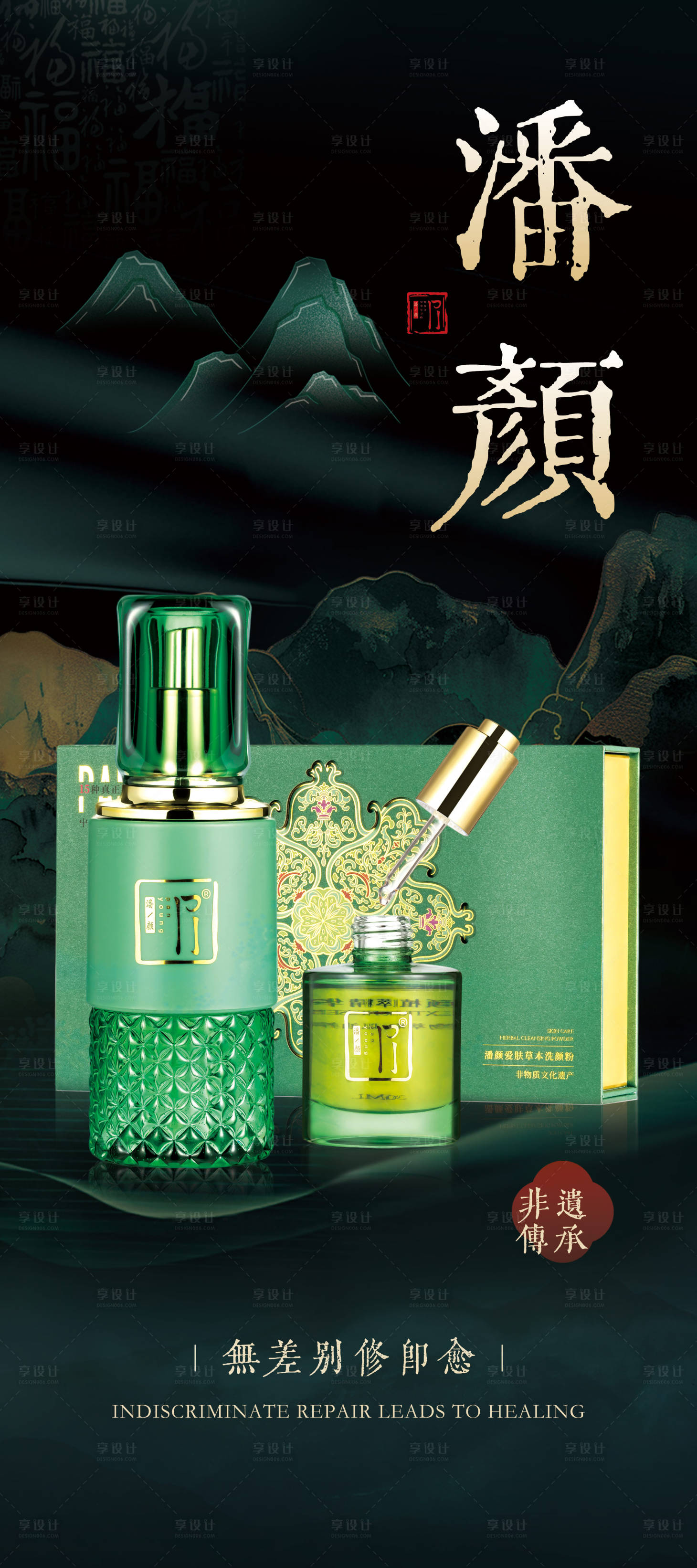 源文件下載【享設計】搜索編號：17390030282923820【護膚易拉寶】