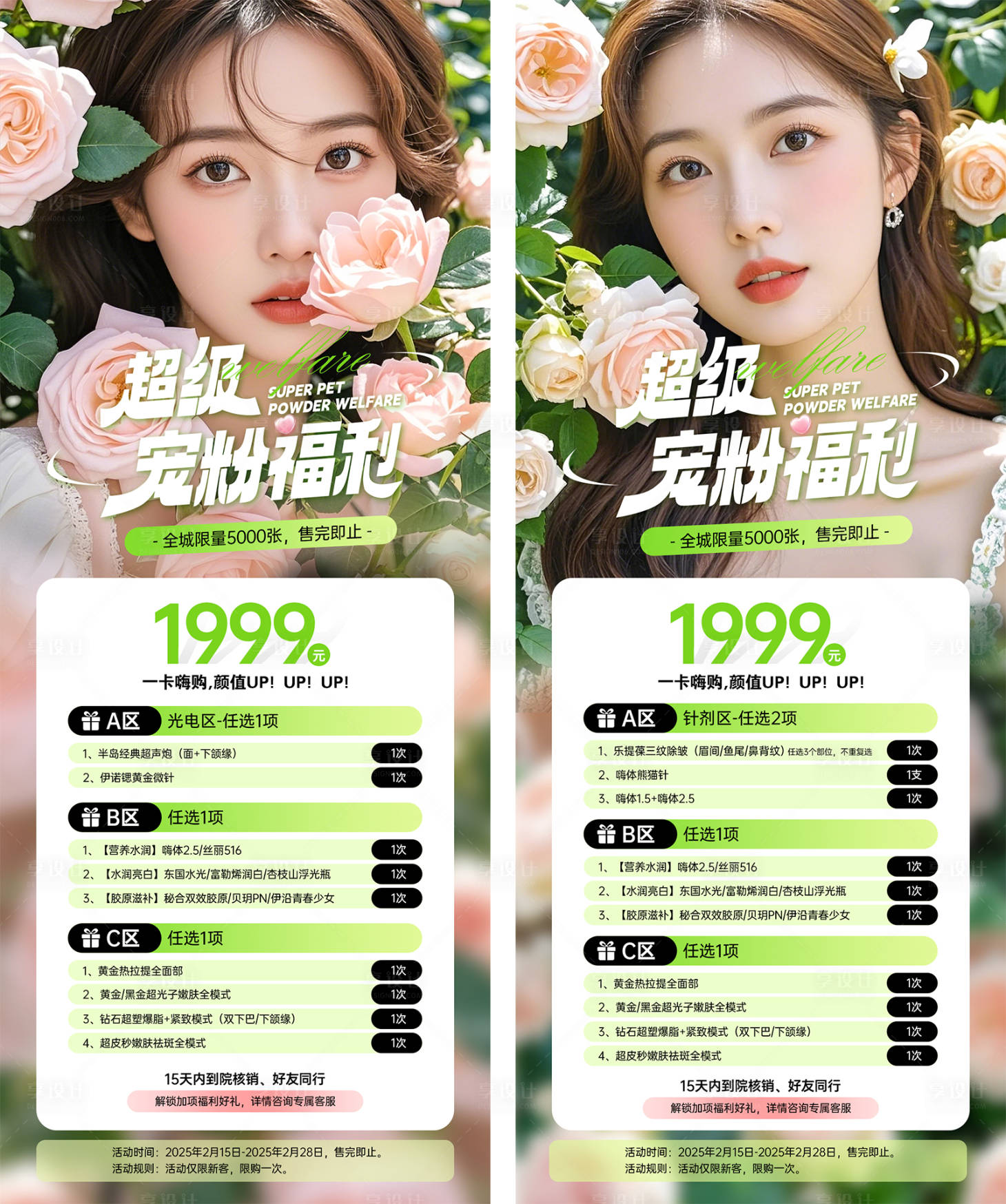 源文件下载【享设计】搜索编号：89190030286128367【超级宠粉福利】